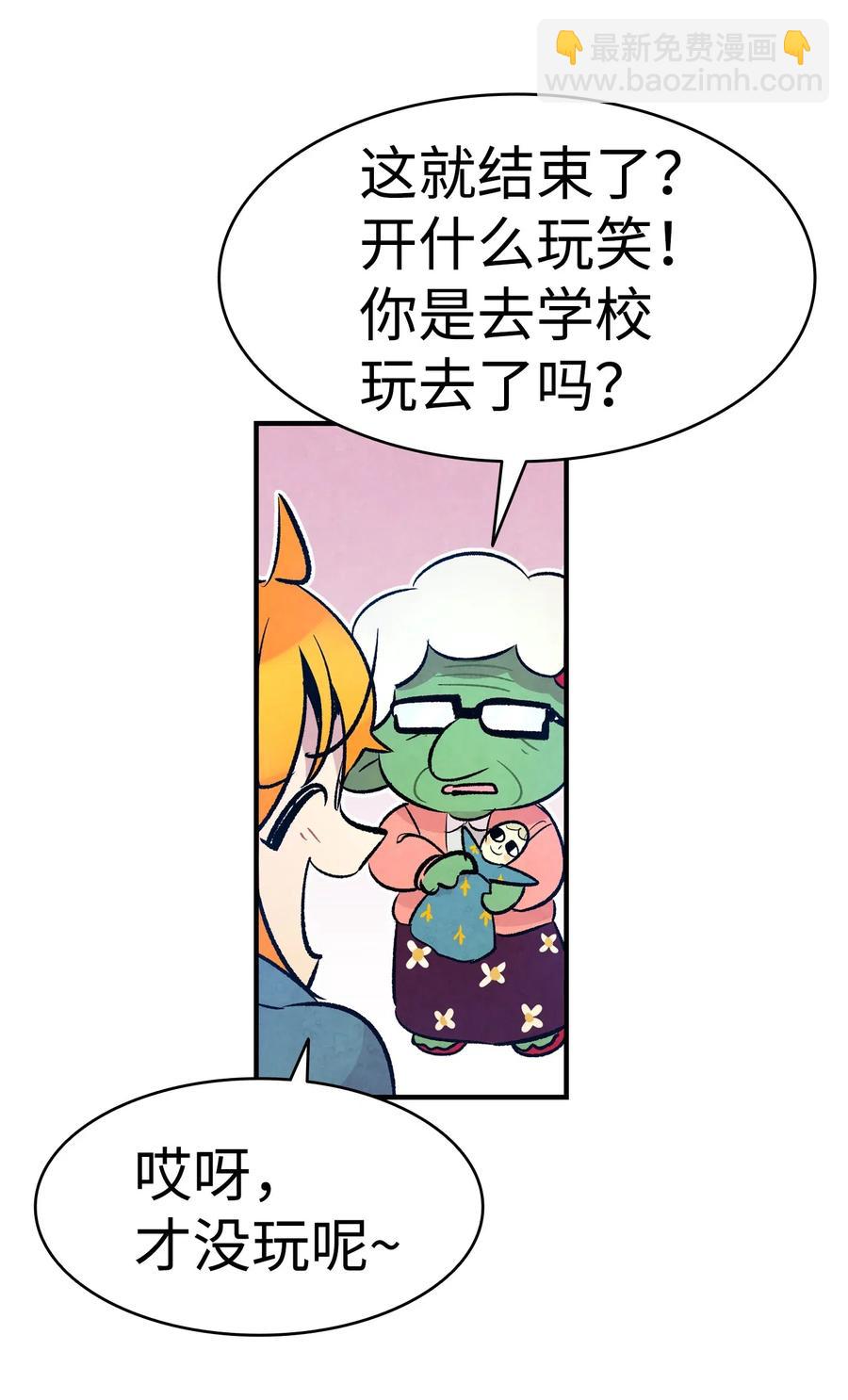 骷髏奶爸 - 37 骷髏回家(1/2) - 1