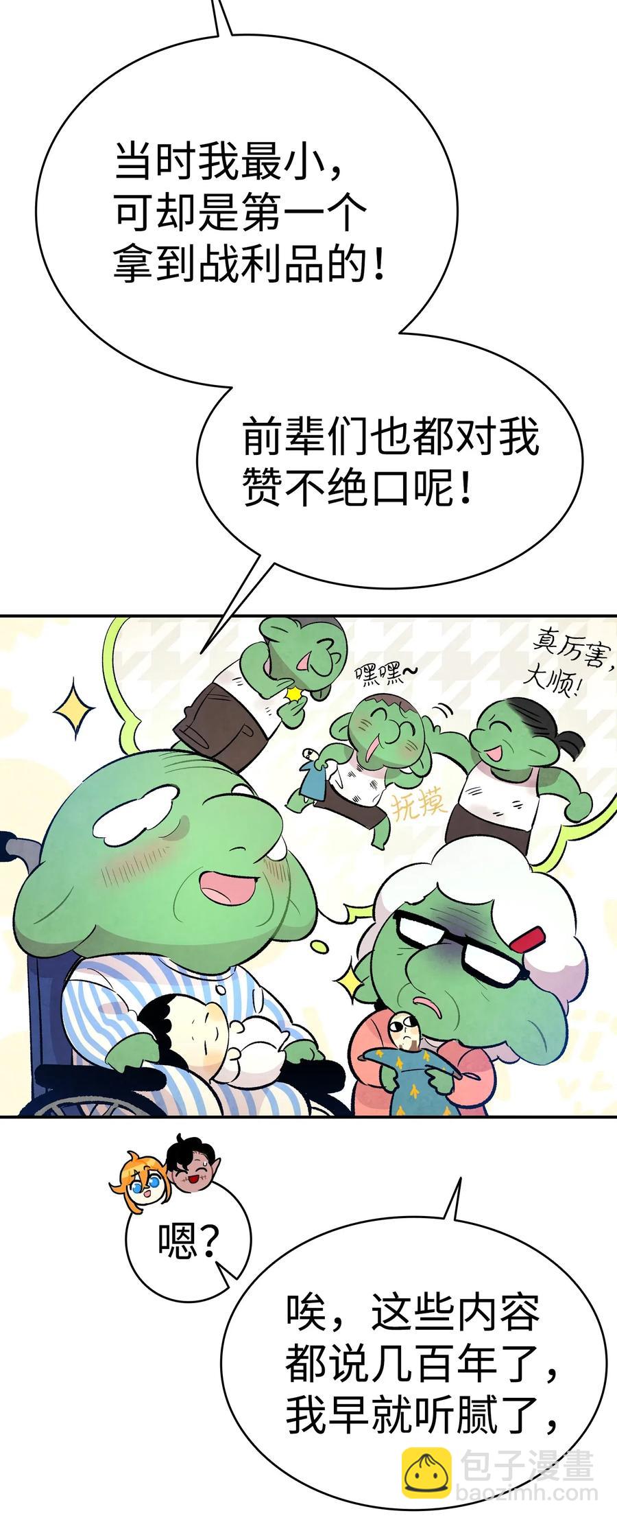 骷髏奶爸 - 37 骷髏回家(2/2) - 6