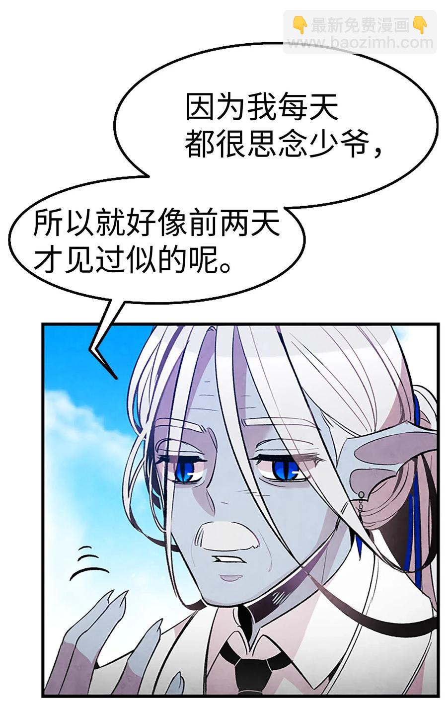 骷髏奶爸 - 39 管家大人(1/2) - 5