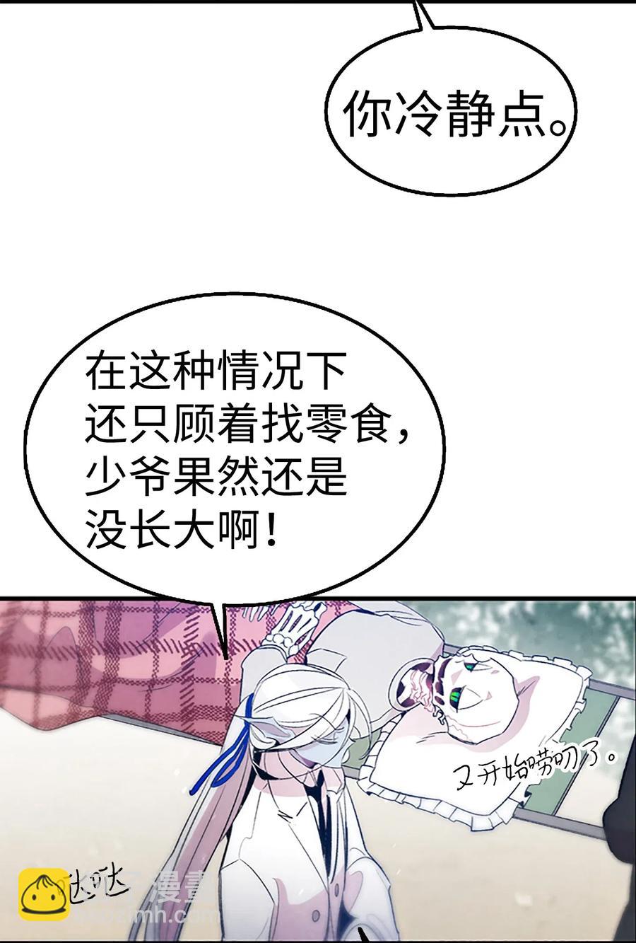 骷髏奶爸 - 39 管家大人(1/2) - 2