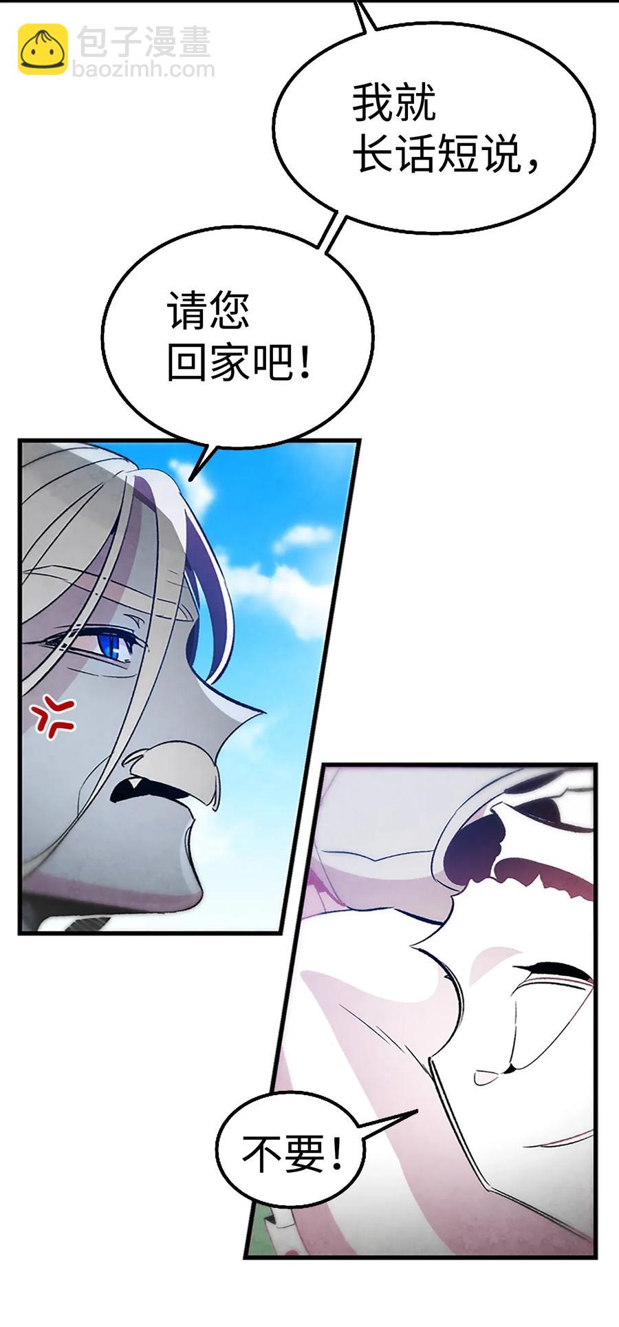 骷髏奶爸 - 39 管家大人(1/2) - 3