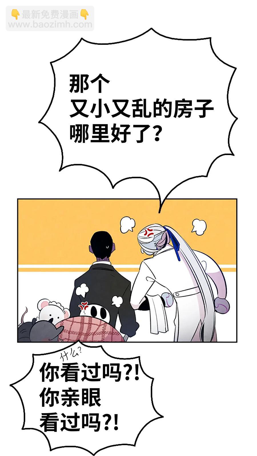 骷髏奶爸 - 39 管家大人(1/2) - 5