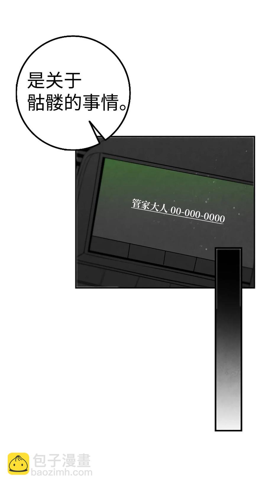 骷髏奶爸 - 39 管家大人(1/2) - 7