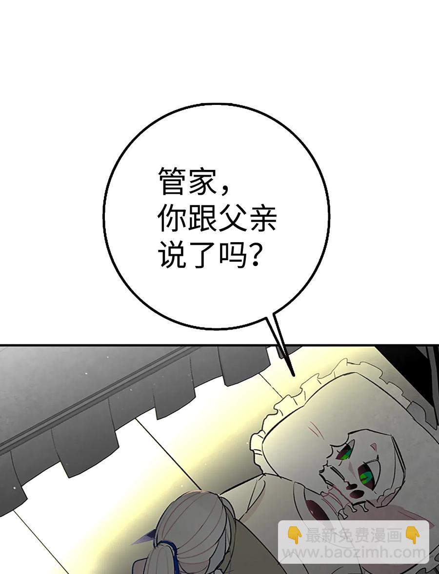 骷髏奶爸 - 39 管家大人(1/2) - 1