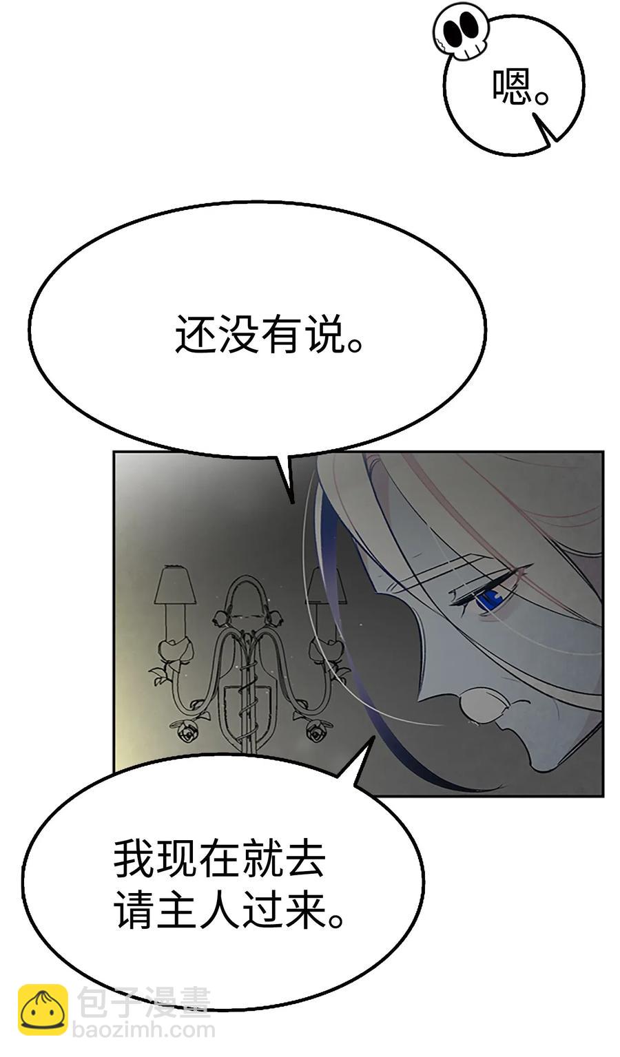 骷髏奶爸 - 39 管家大人(2/2) - 5