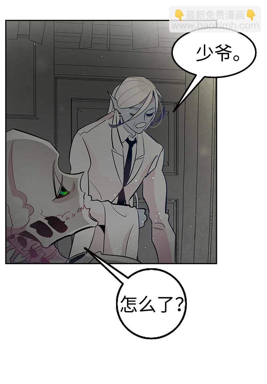 骷髏奶爸 - 39 管家大人(2/2) - 6