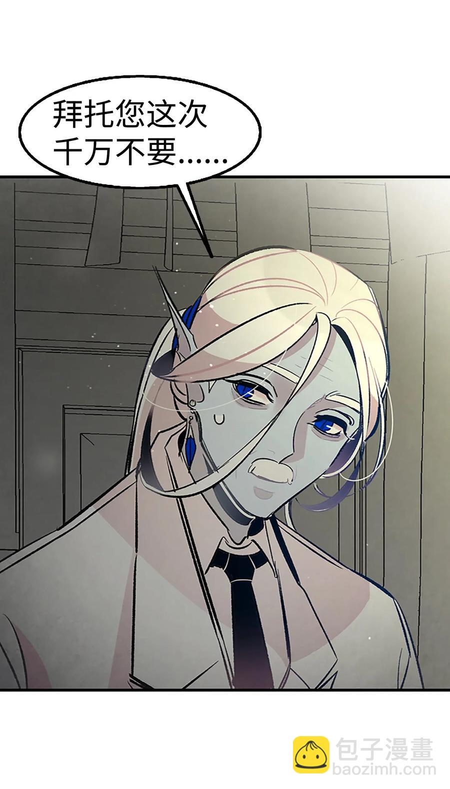 骷髏奶爸 - 39 管家大人(2/2) - 1