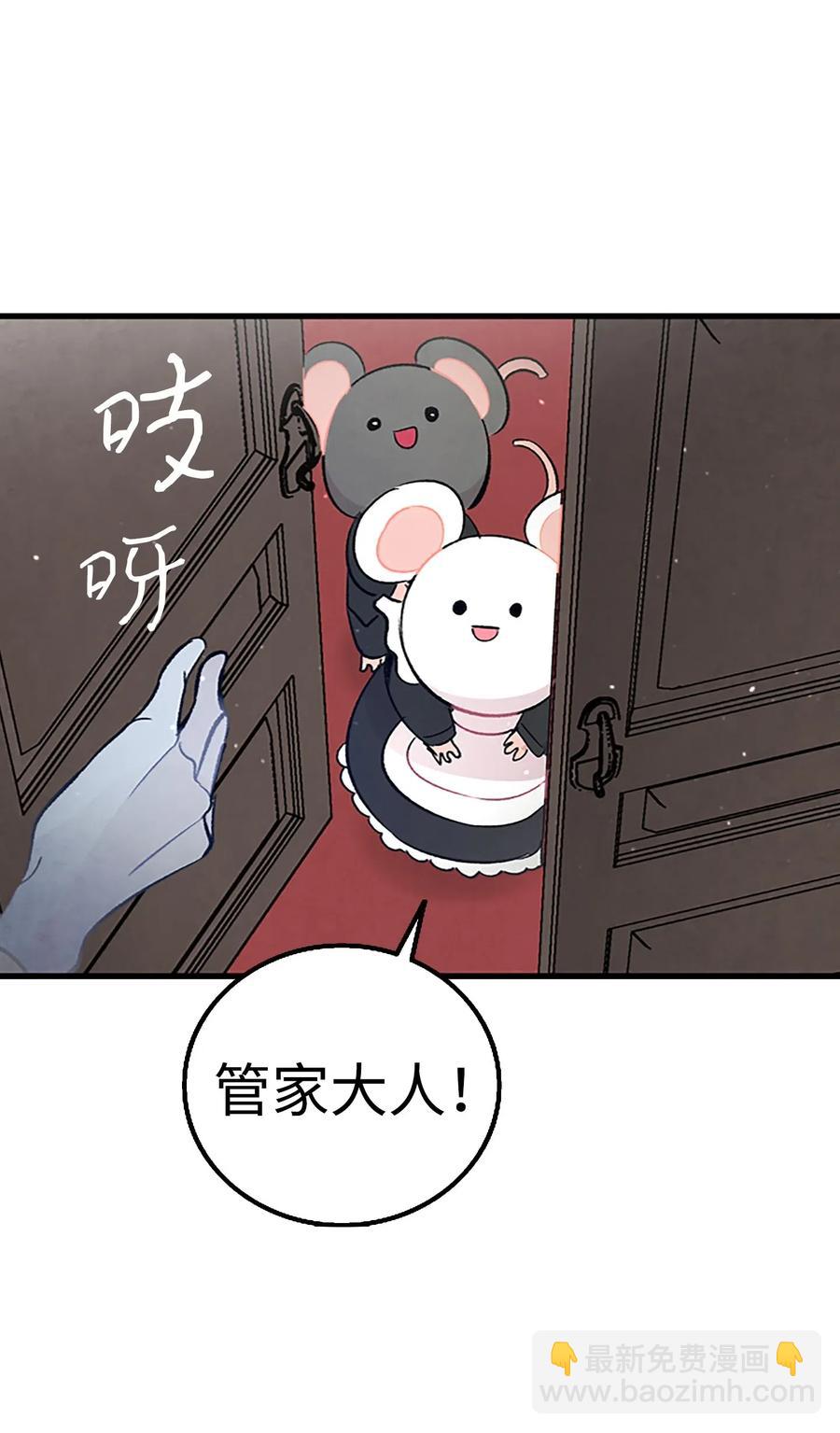 骷髏奶爸 - 39 管家大人(2/2) - 4