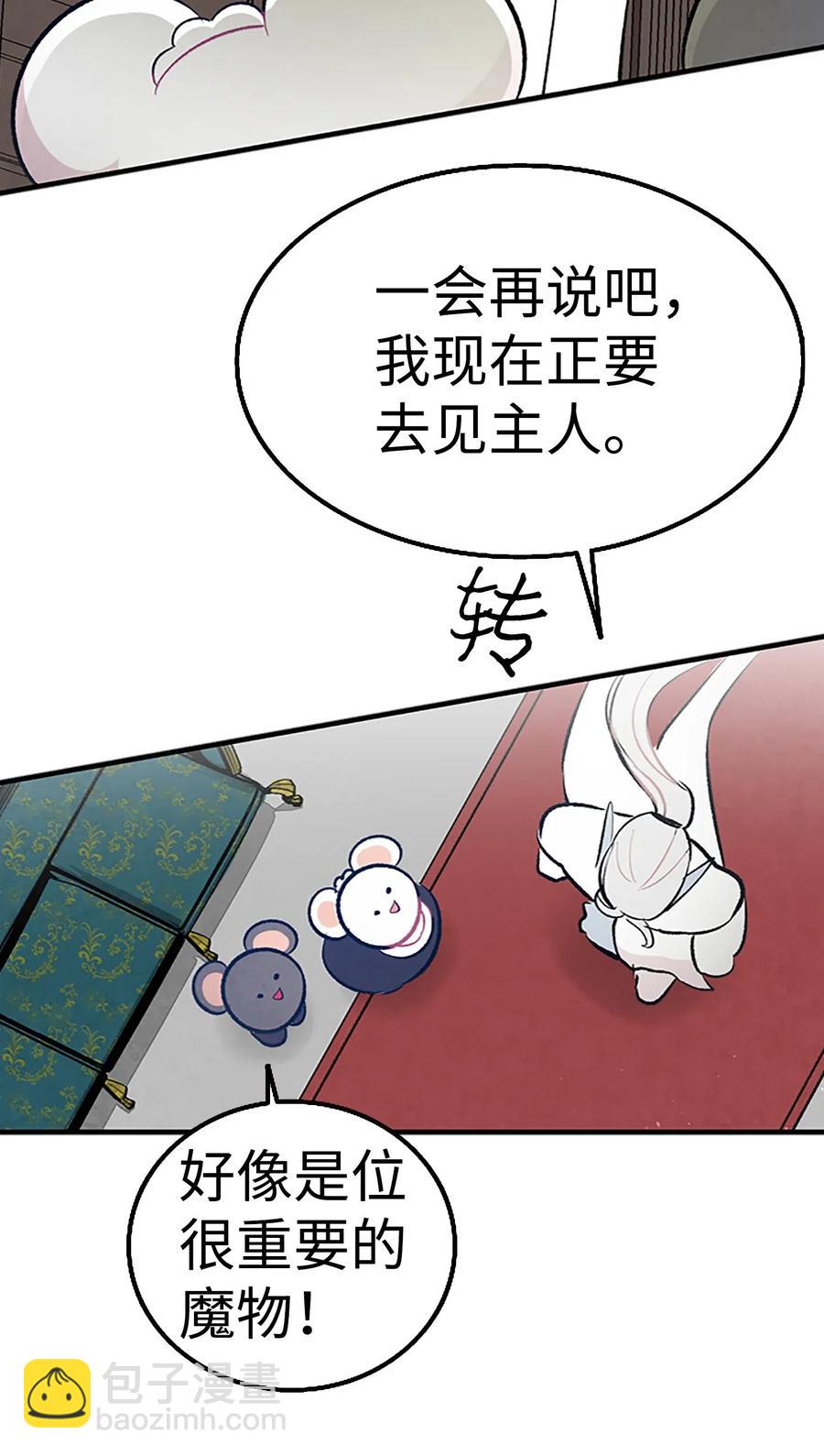 骷髏奶爸 - 39 管家大人(2/2) - 6