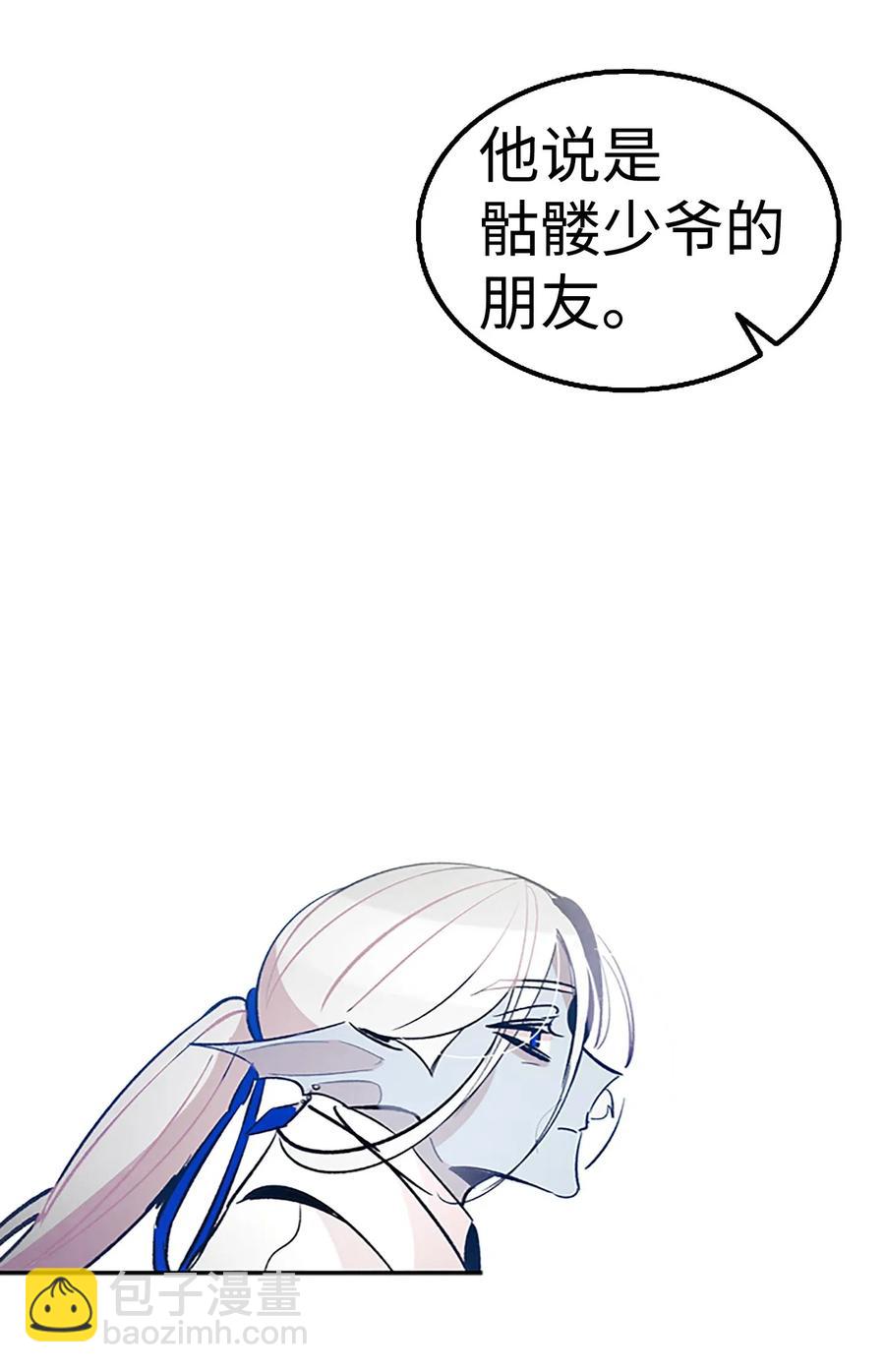 骷髏奶爸 - 39 管家大人(2/2) - 1