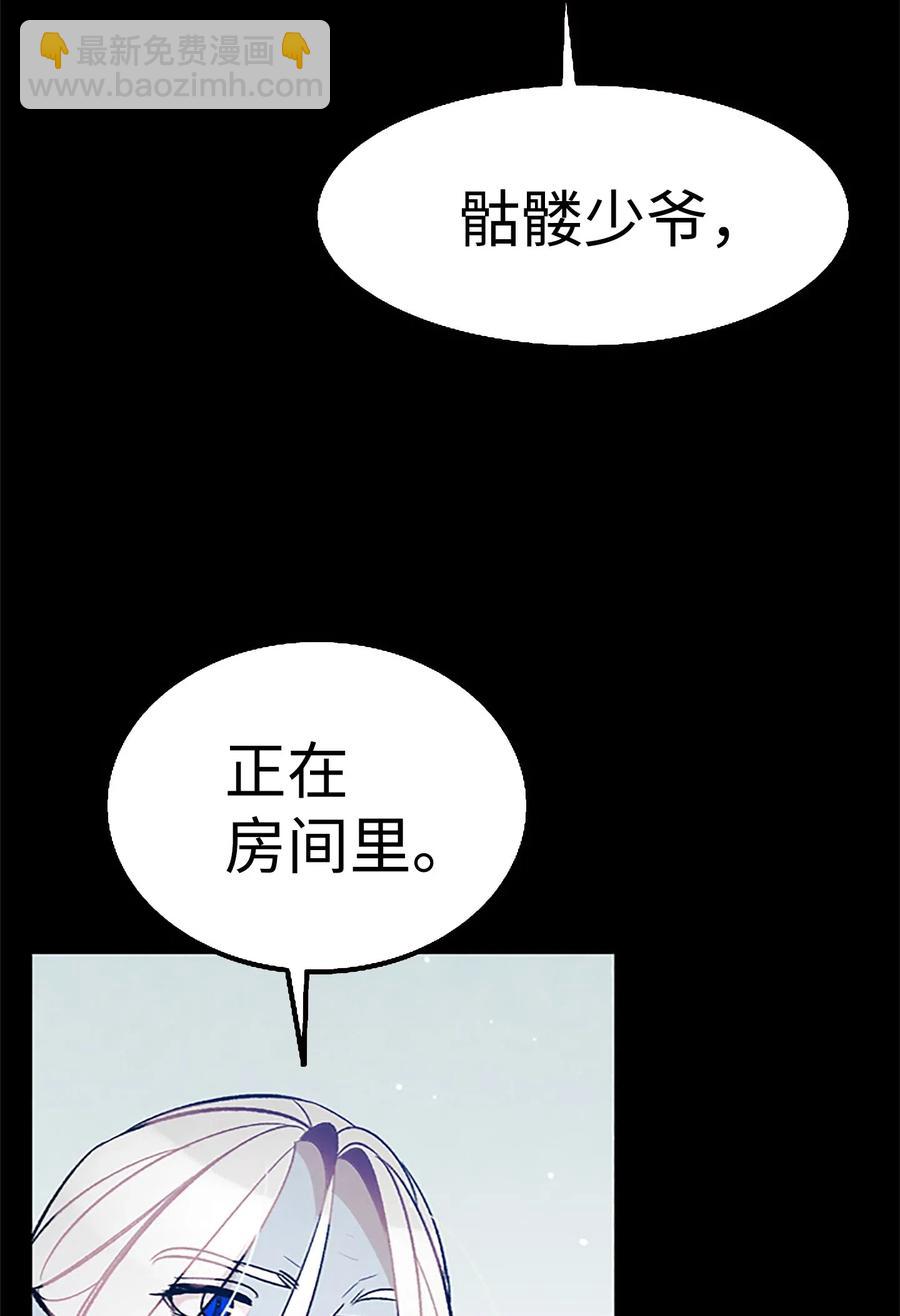 骷髏奶爸 - 39 管家大人(2/2) - 2