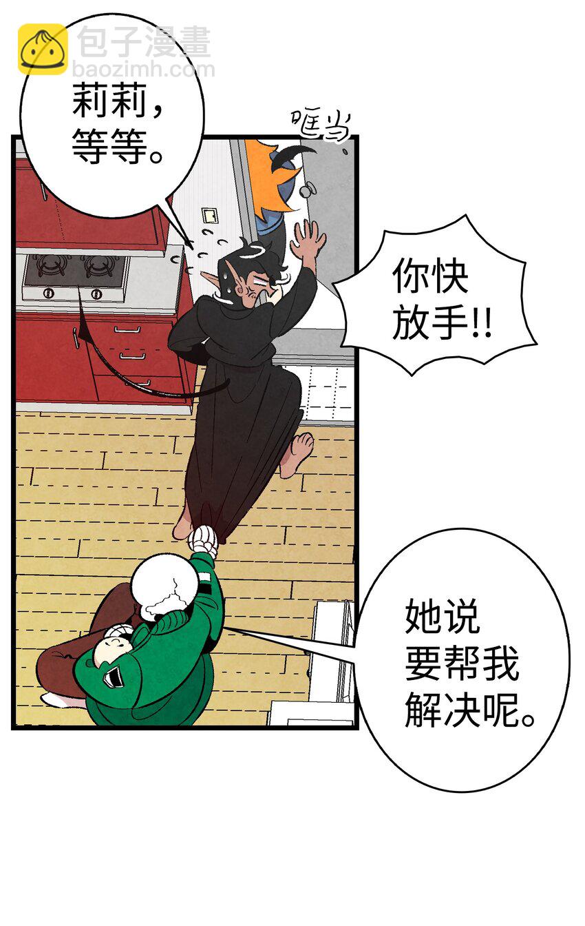 骷髏奶爸 - 05 蝴蝶2(1/2) - 7