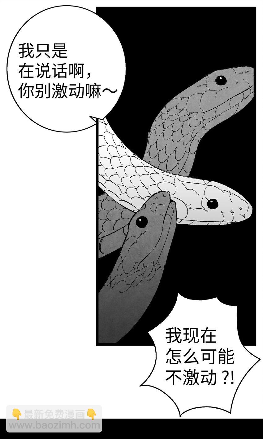 骷髏奶爸 - 05 蝴蝶2(1/2) - 8