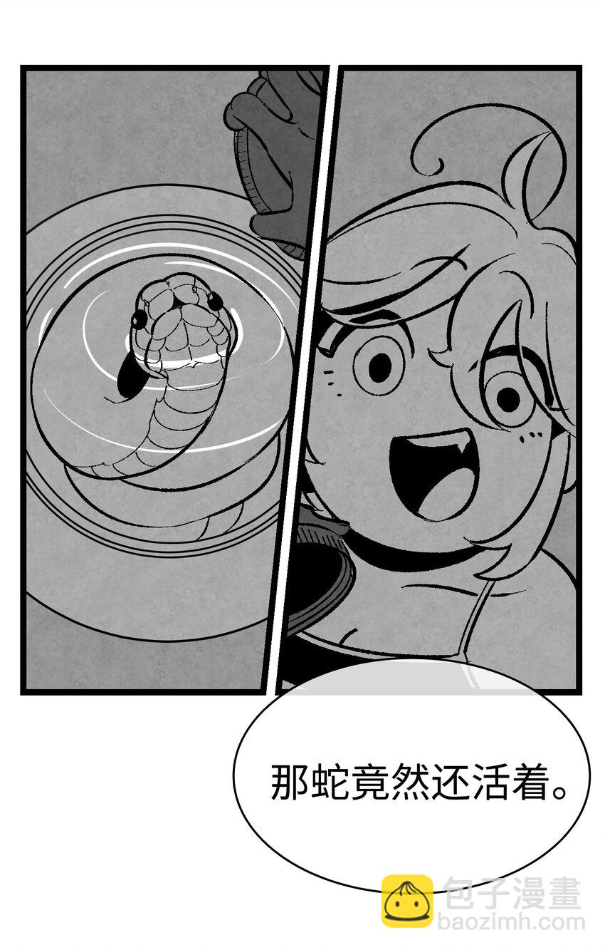 骷髏奶爸 - 05 蝴蝶2(1/2) - 3