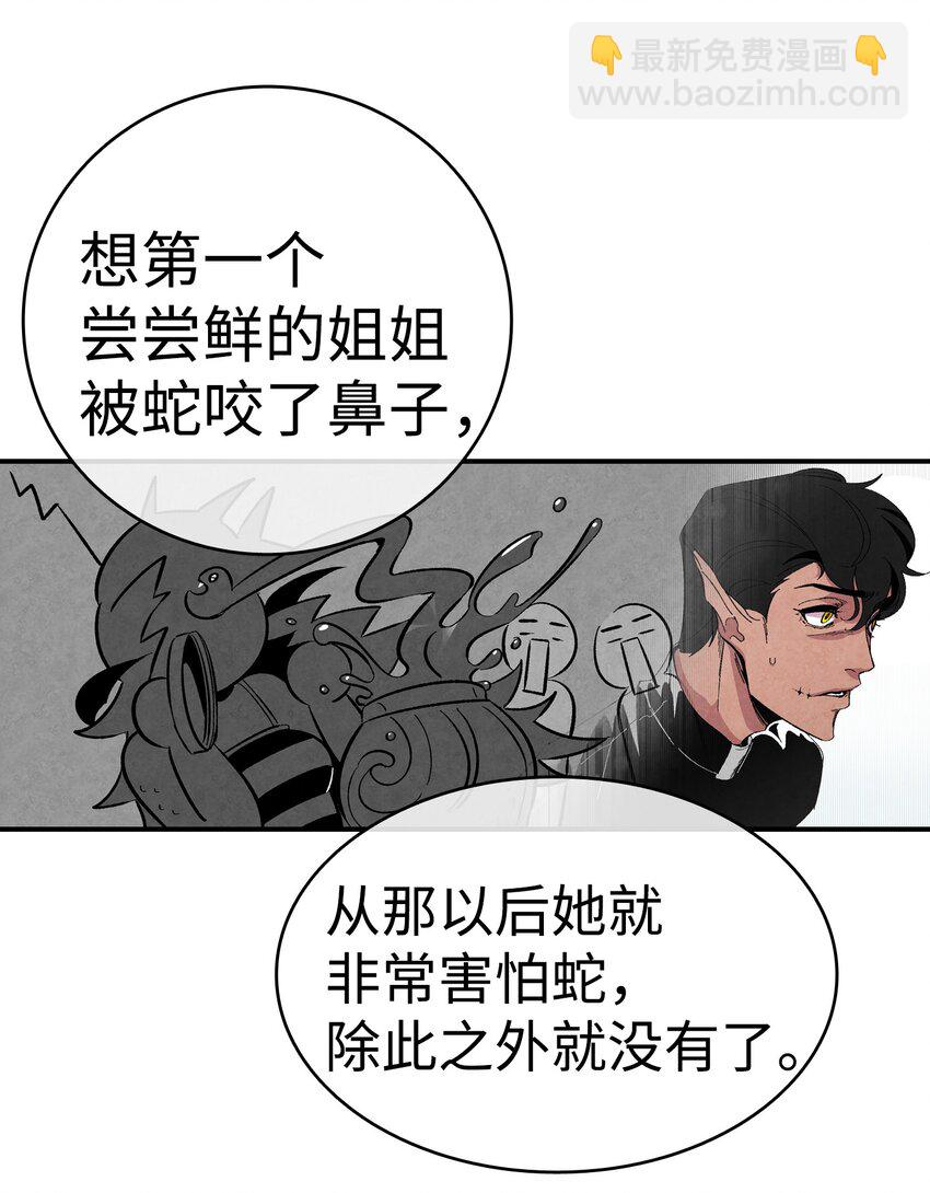 骷髏奶爸 - 05 蝴蝶2(1/2) - 4