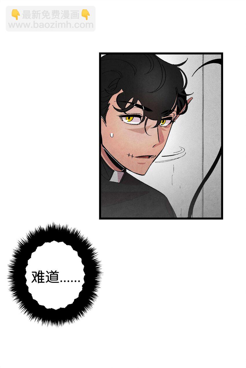 骷髏奶爸 - 05 蝴蝶2(1/2) - 5