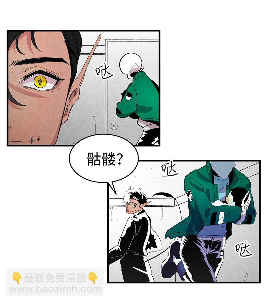 骷髏奶爸 - 05 蝴蝶2(1/2) - 8