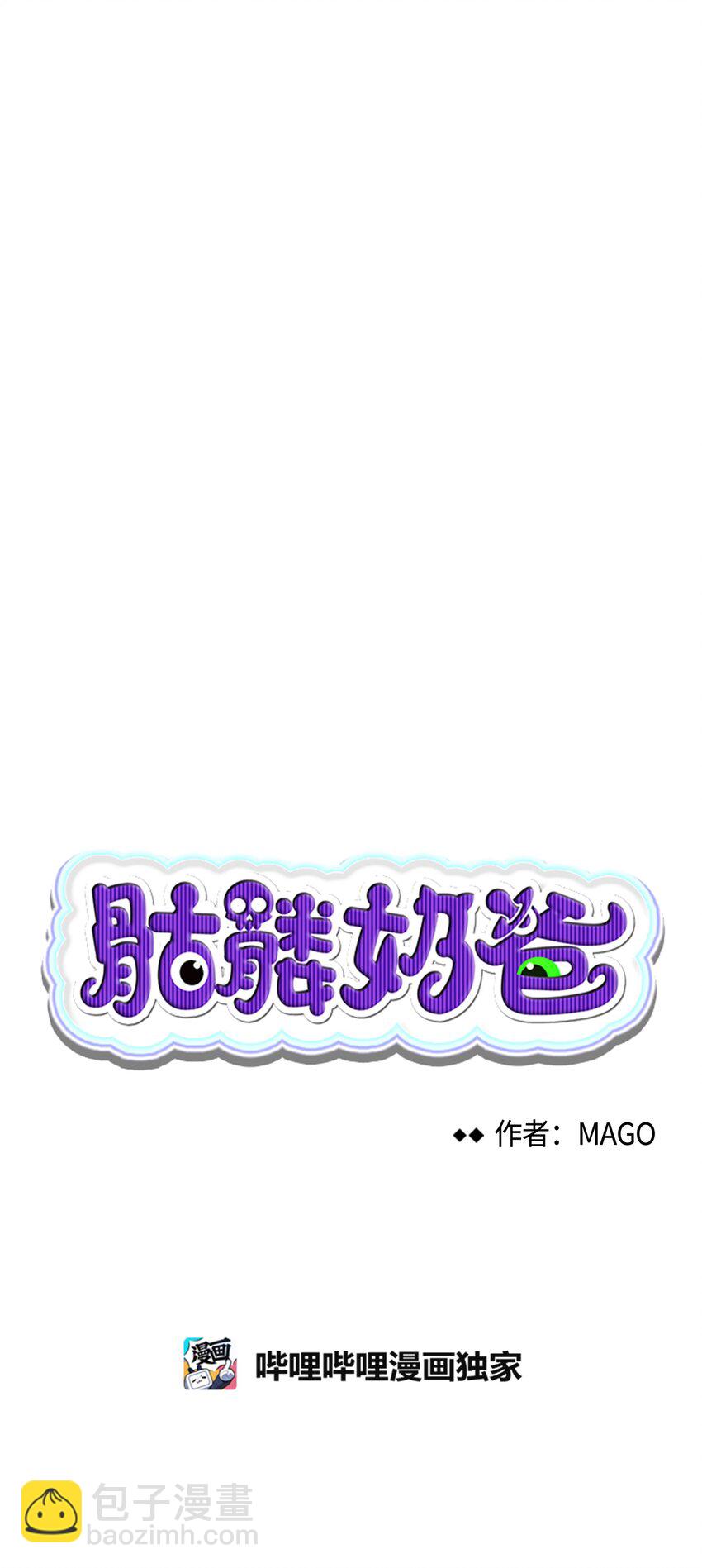 骷髏奶爸 - 05 蝴蝶2(1/2) - 5