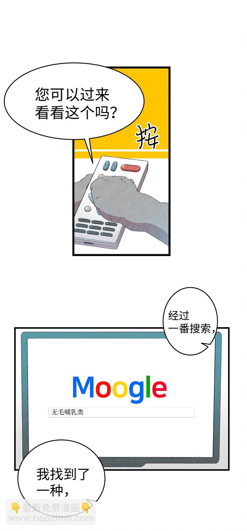 骷髏奶爸 - 05 蝴蝶2(2/2) - 2