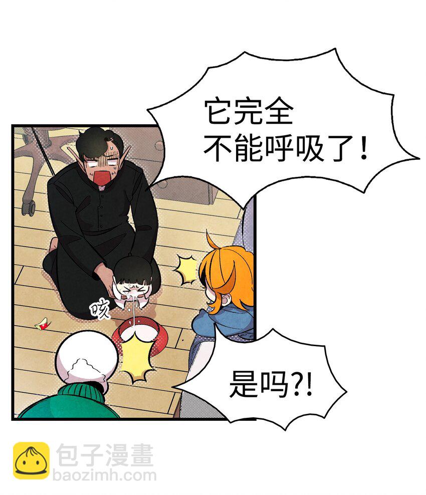 骷髏奶爸 - 05 蝴蝶2(1/2) - 8