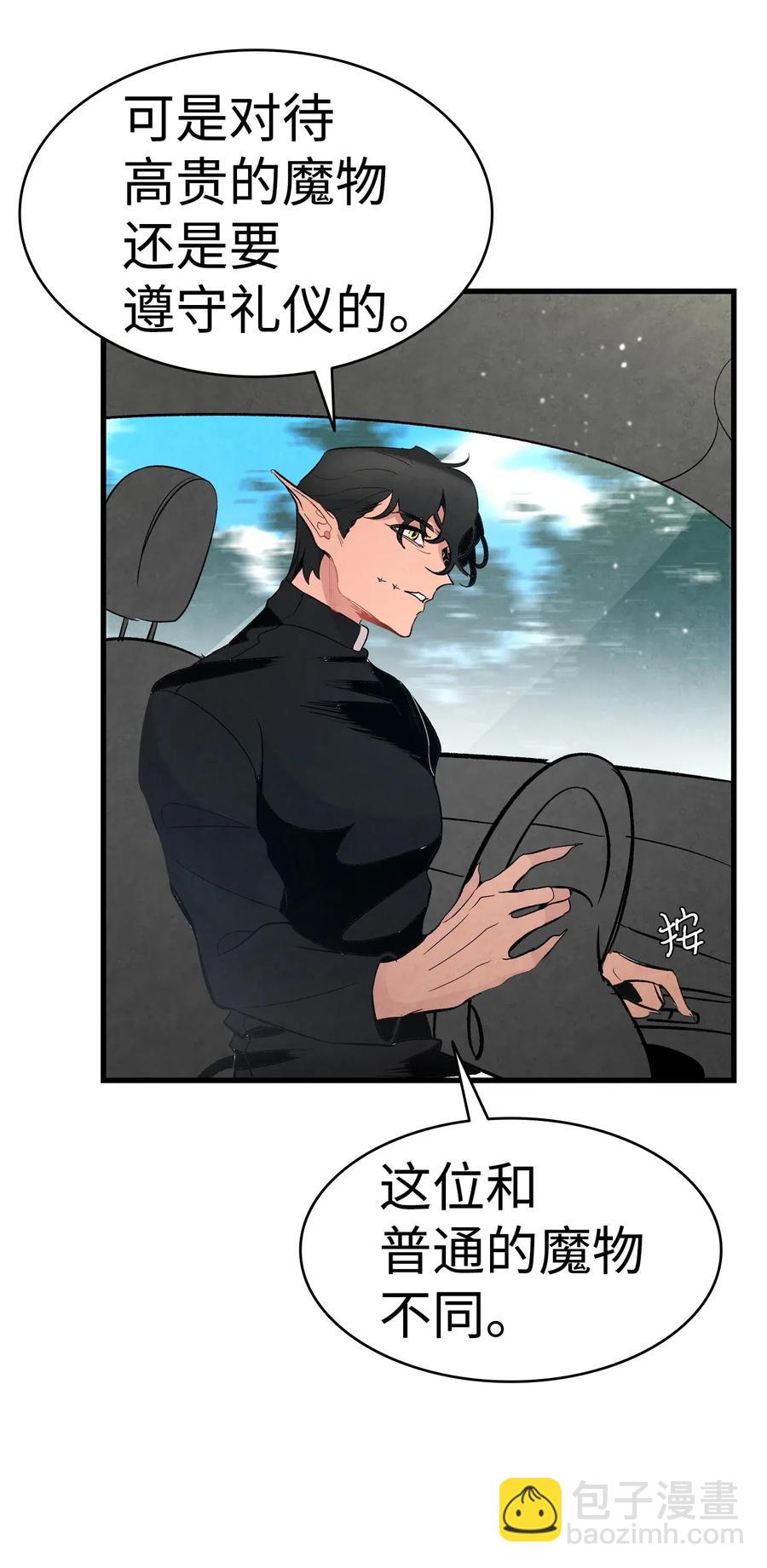 骷髏奶爸 - 41 骷髏的家(1/2) - 3