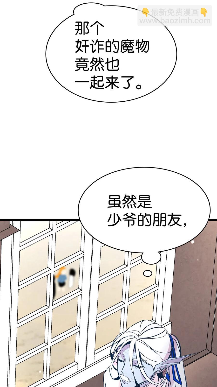 骷髏奶爸 - 41 骷髏的家(1/2) - 4