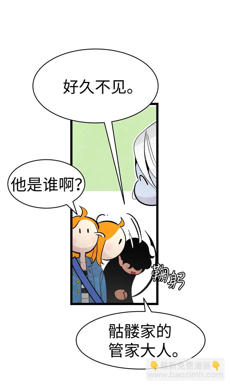 骷髏奶爸 - 41 骷髏的家(1/2) - 1