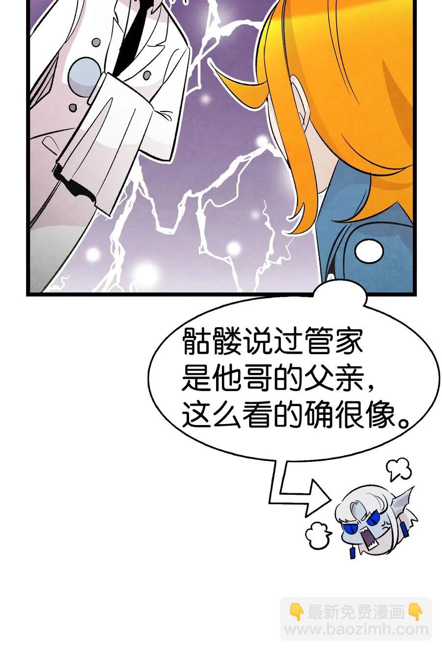 骷髏奶爸 - 41 骷髏的家(2/2) - 8