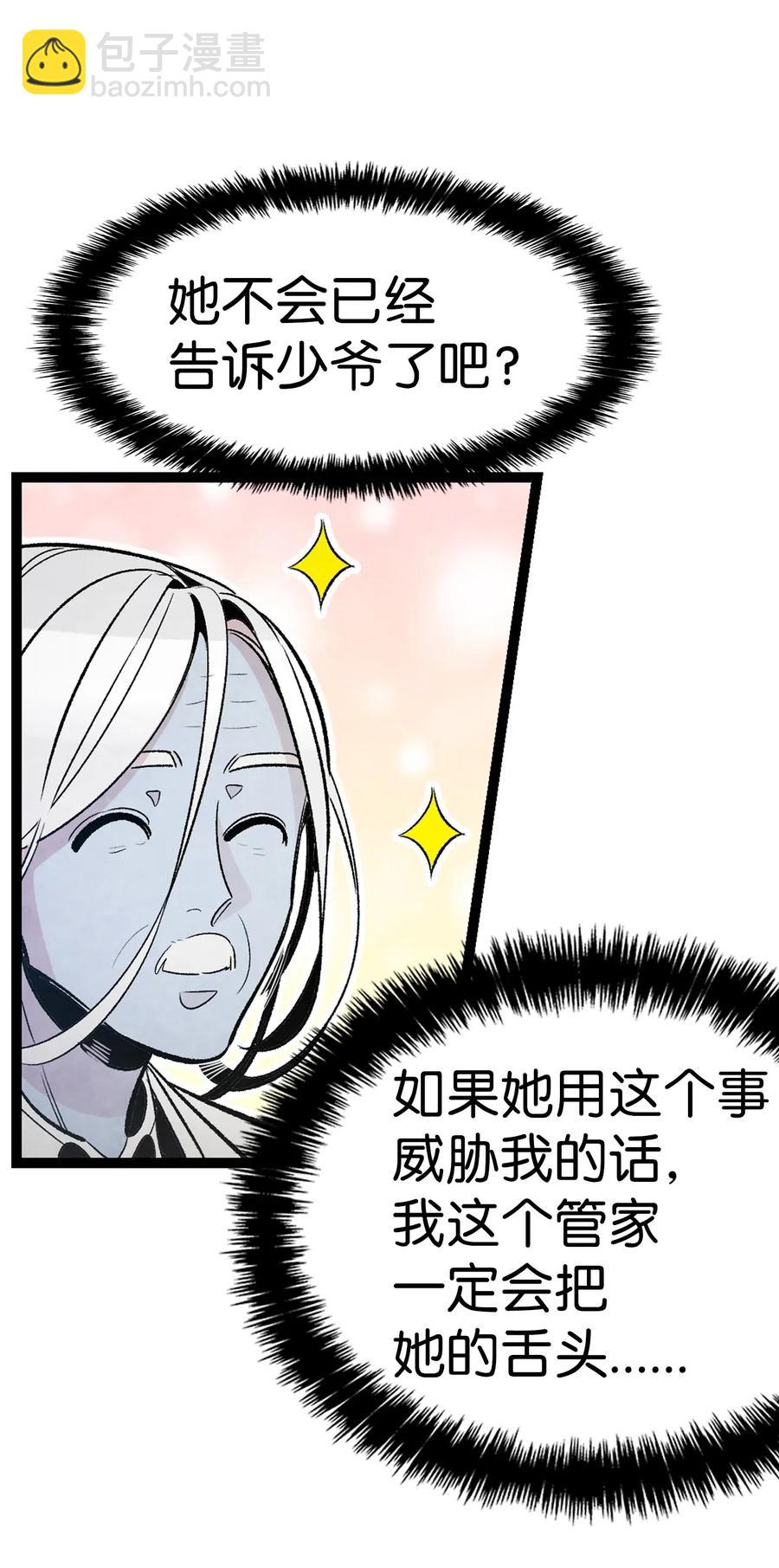 骷髏奶爸 - 41 骷髏的家(2/2) - 1