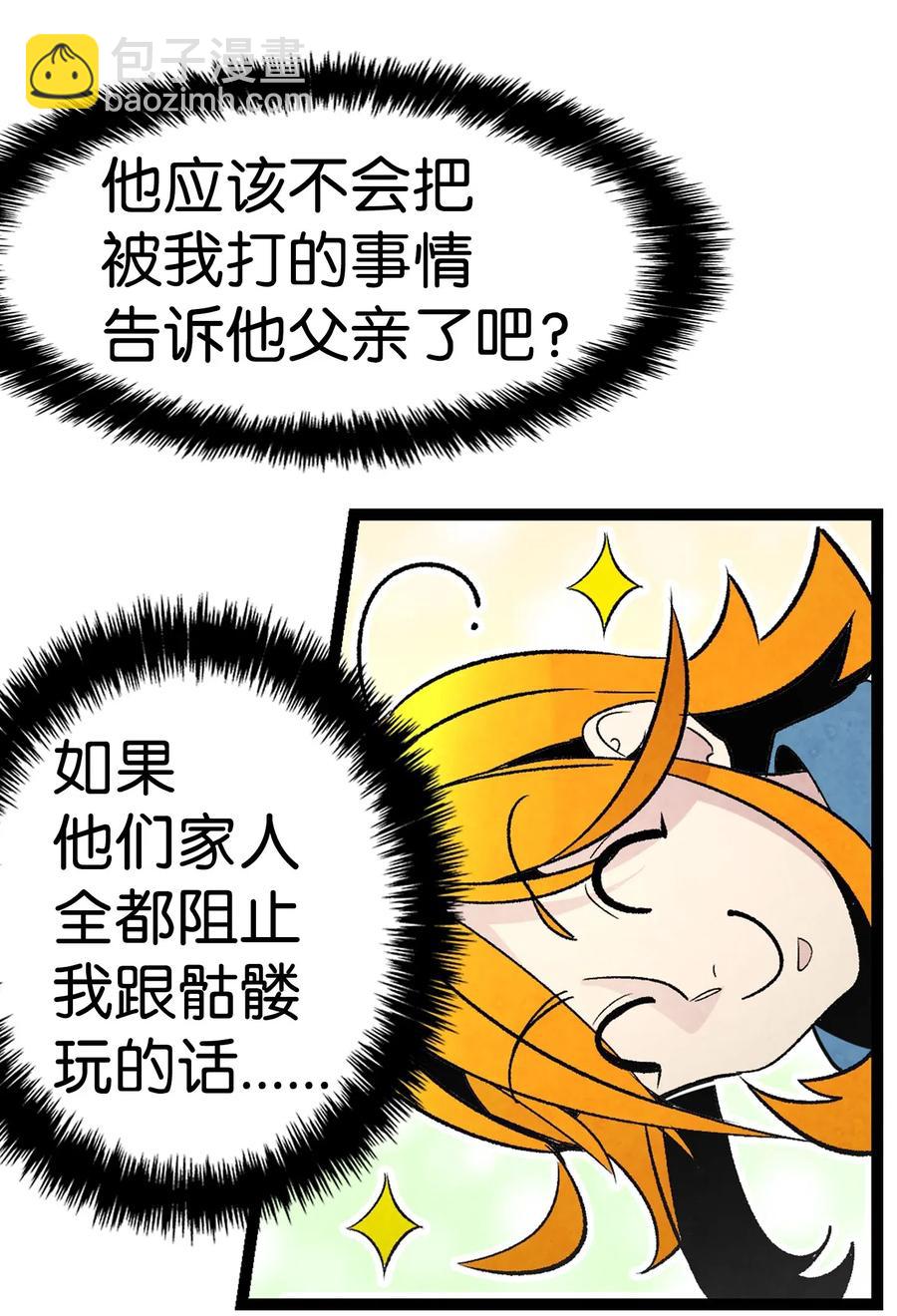 骷髏奶爸 - 41 骷髏的家(2/2) - 2