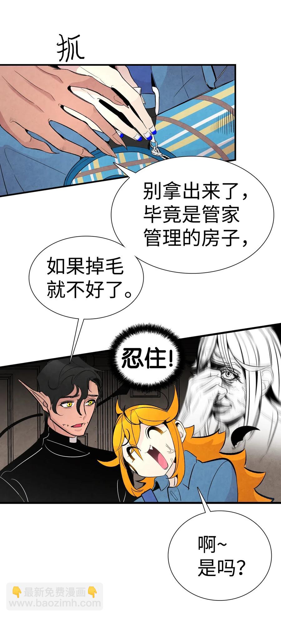 骷髏奶爸 - 41 骷髏的家(2/2) - 5