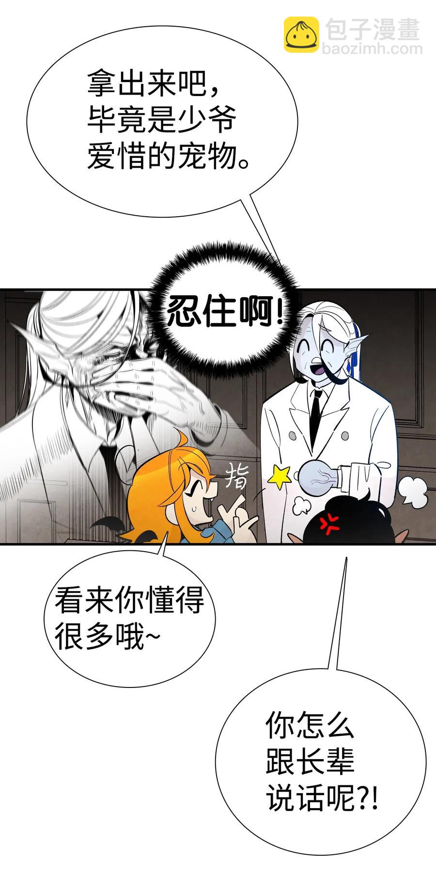 骷髏奶爸 - 41 骷髏的家(2/2) - 6