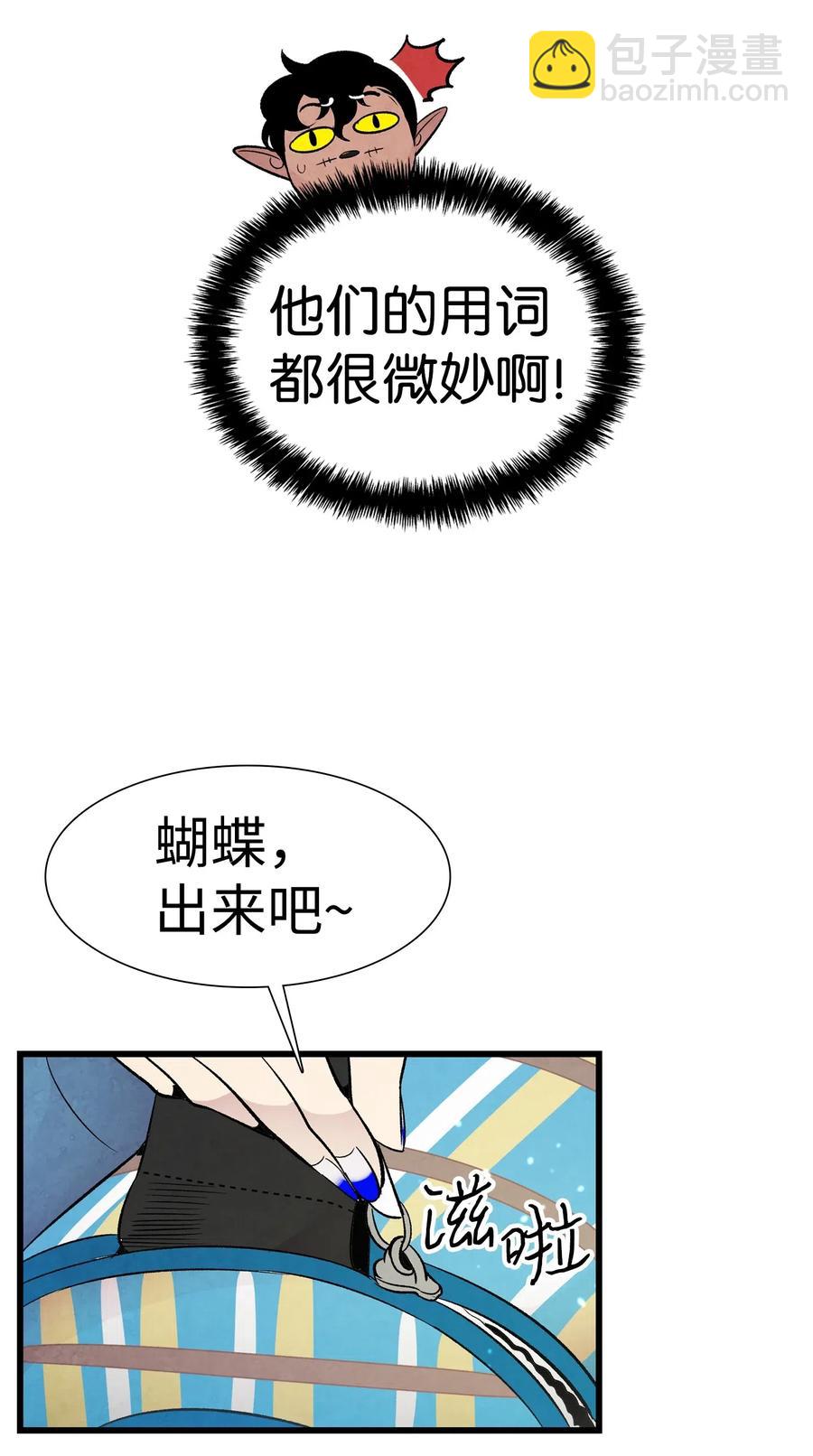 骷髏奶爸 - 41 骷髏的家(2/2) - 8