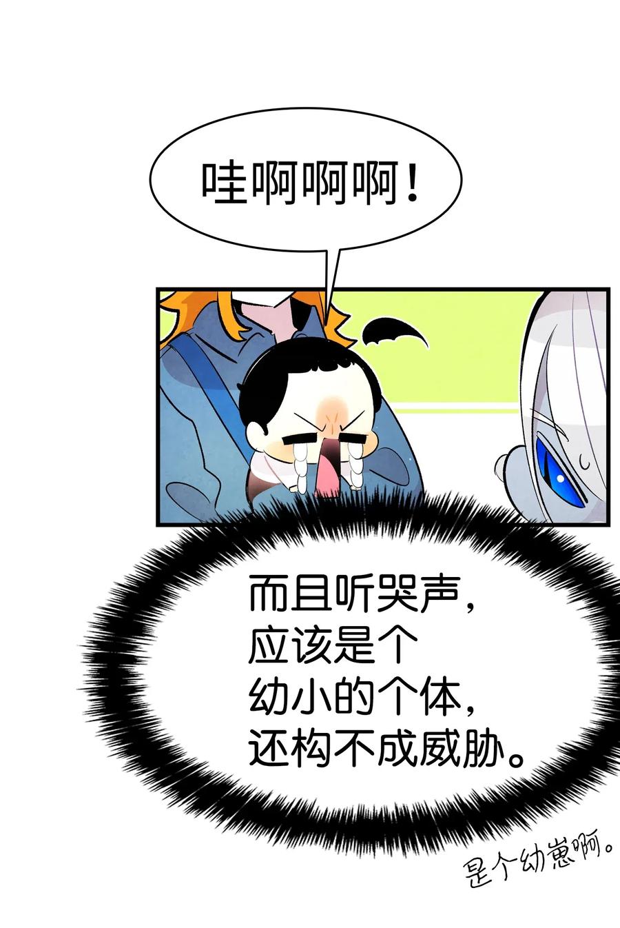 骷髏奶爸 - 41 骷髏的家(2/2) - 8