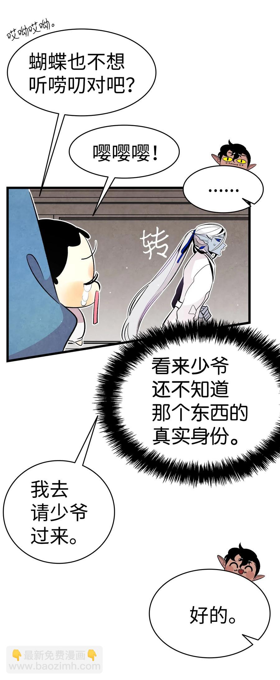 骷髏奶爸 - 41 骷髏的家(2/2) - 1