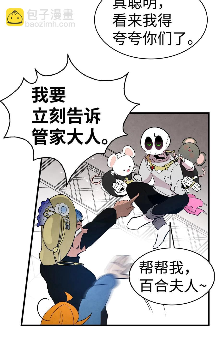 骷髏奶爸 - 43 和蝴蝶回家(1/2) - 1