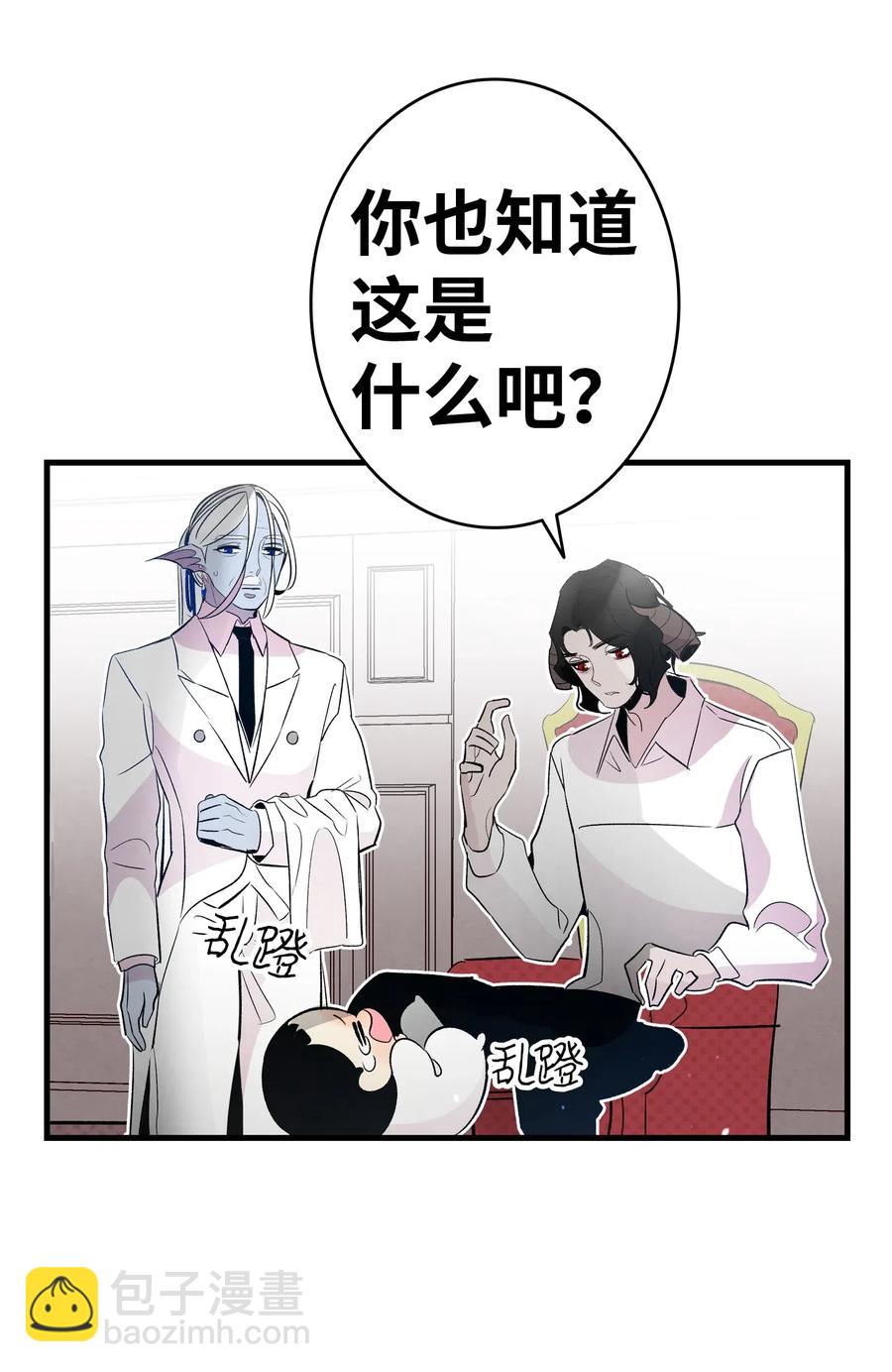 骷髏奶爸 - 43 和蝴蝶回家(1/2) - 2