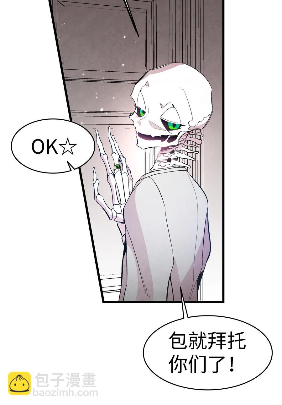 骷髏奶爸 - 43 和蝴蝶回家(1/2) - 5