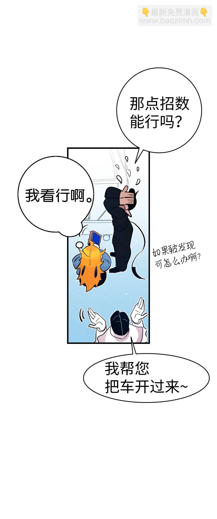 骷髏奶爸 - 43 和蝴蝶回家(1/2) - 5