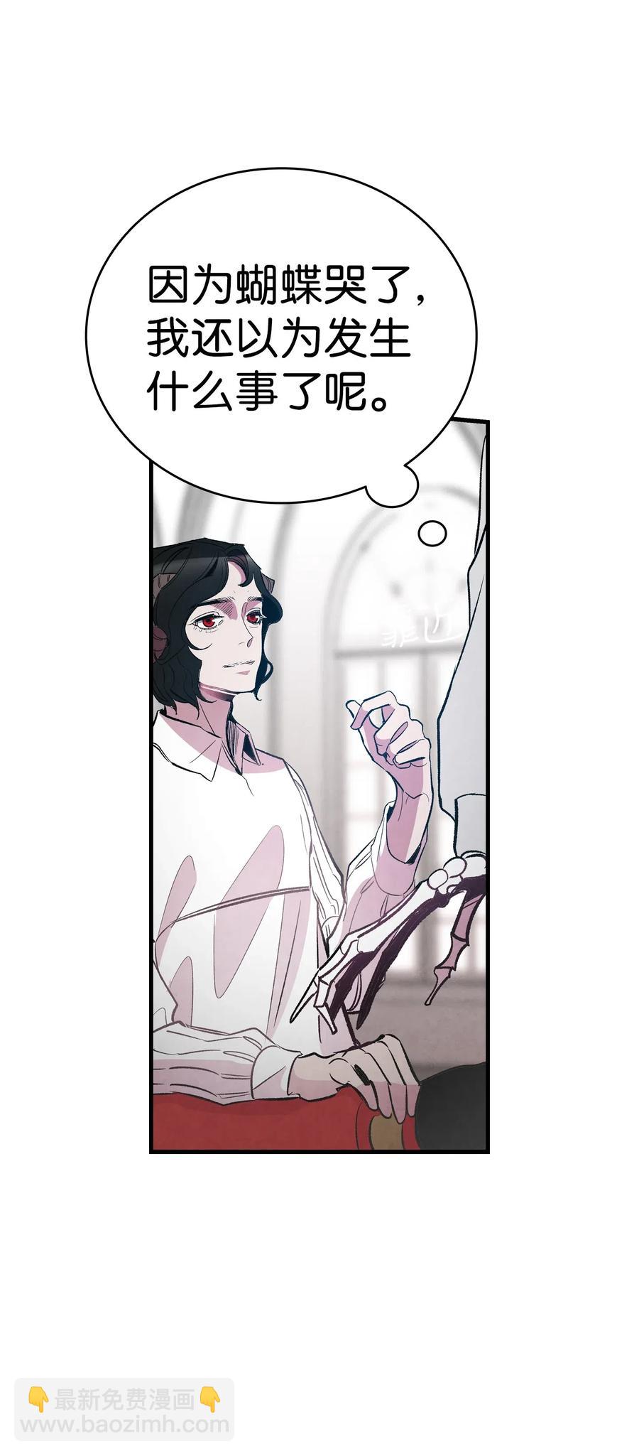 骷髏奶爸 - 43 和蝴蝶回家(1/2) - 8