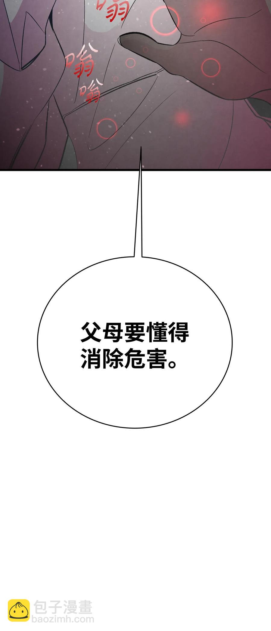 骷髏奶爸 - 43 和蝴蝶回家(1/2) - 4