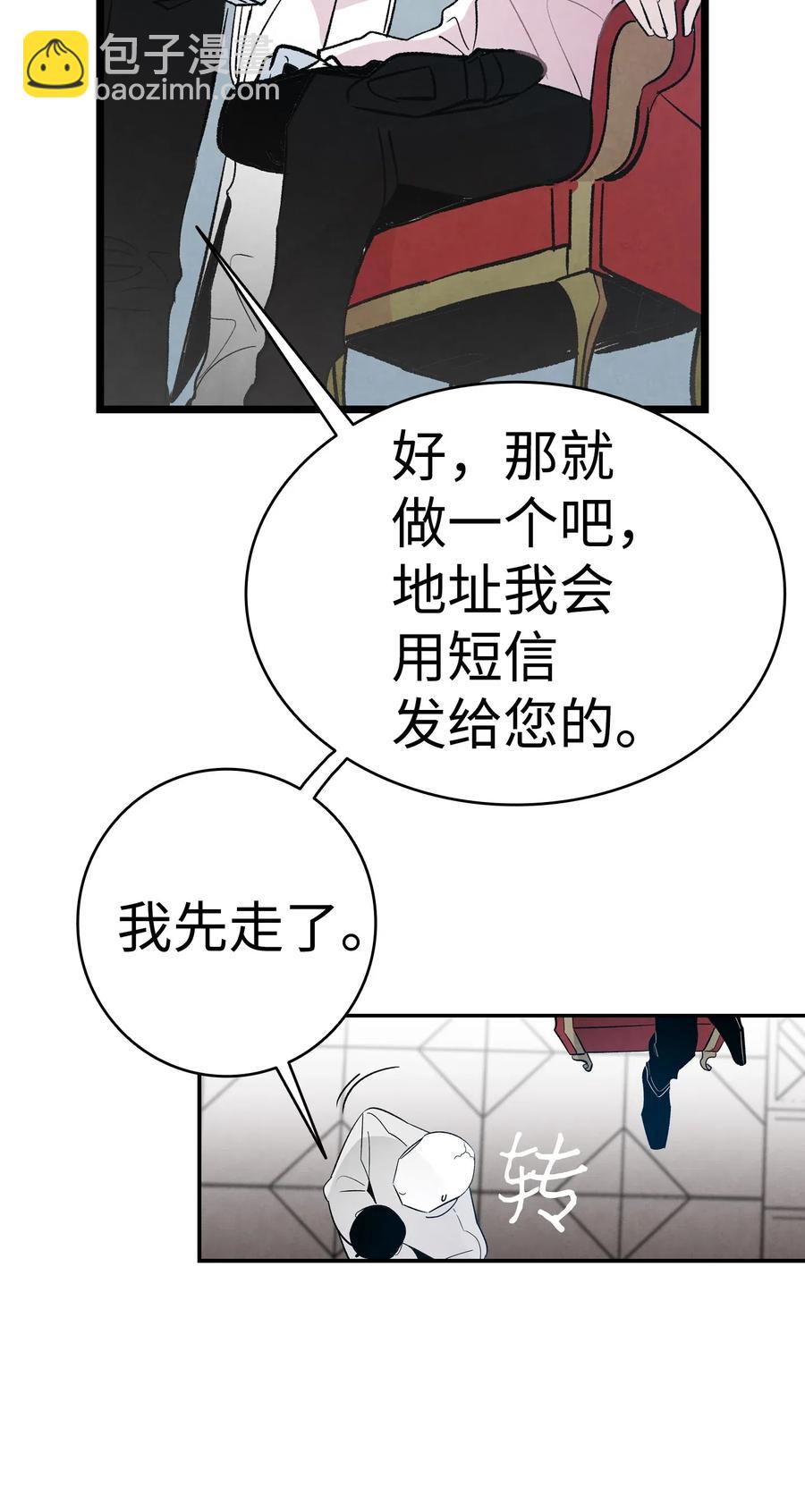 骷髏奶爸 - 43 和蝴蝶回家(1/2) - 4