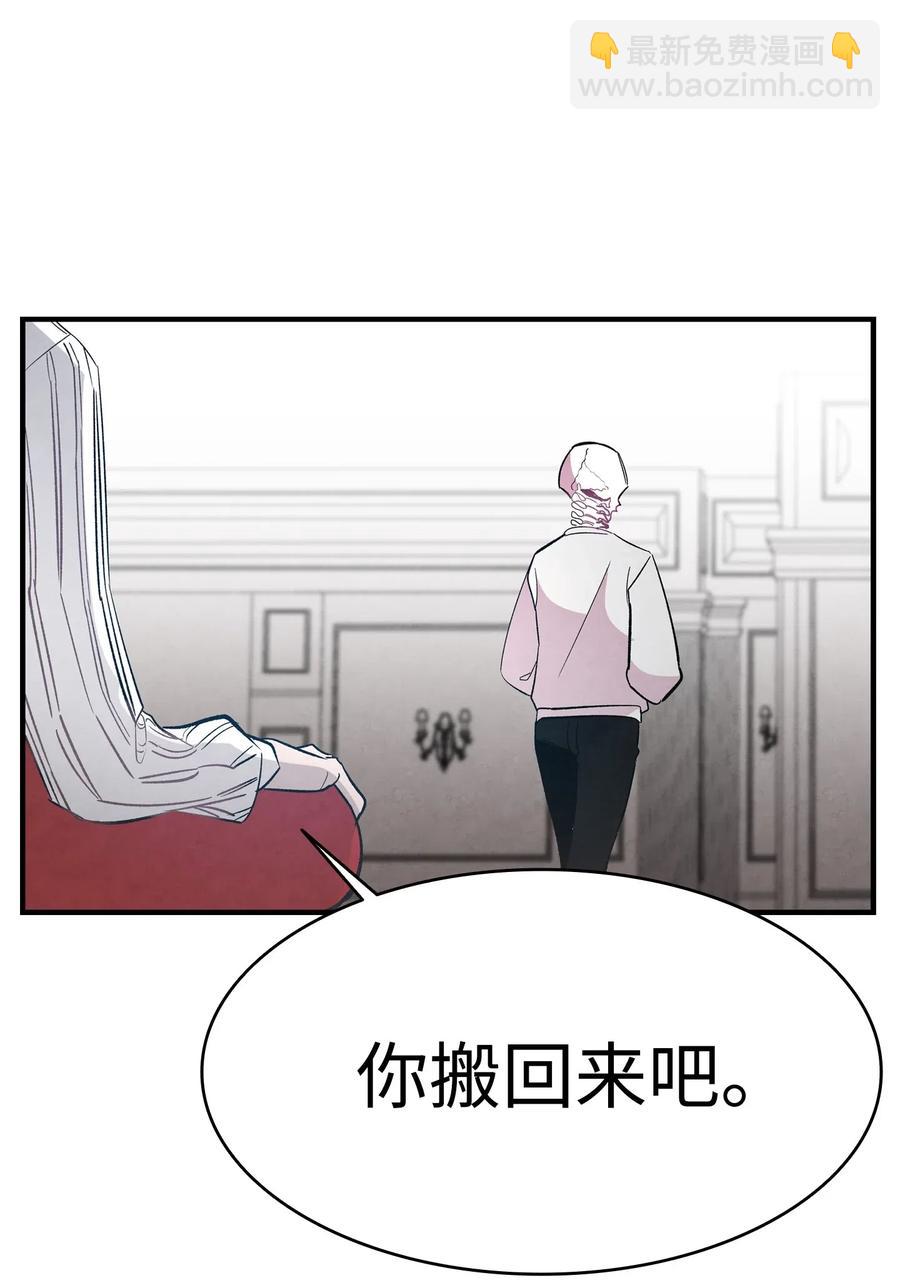 骷髏奶爸 - 43 和蝴蝶回家(1/2) - 6