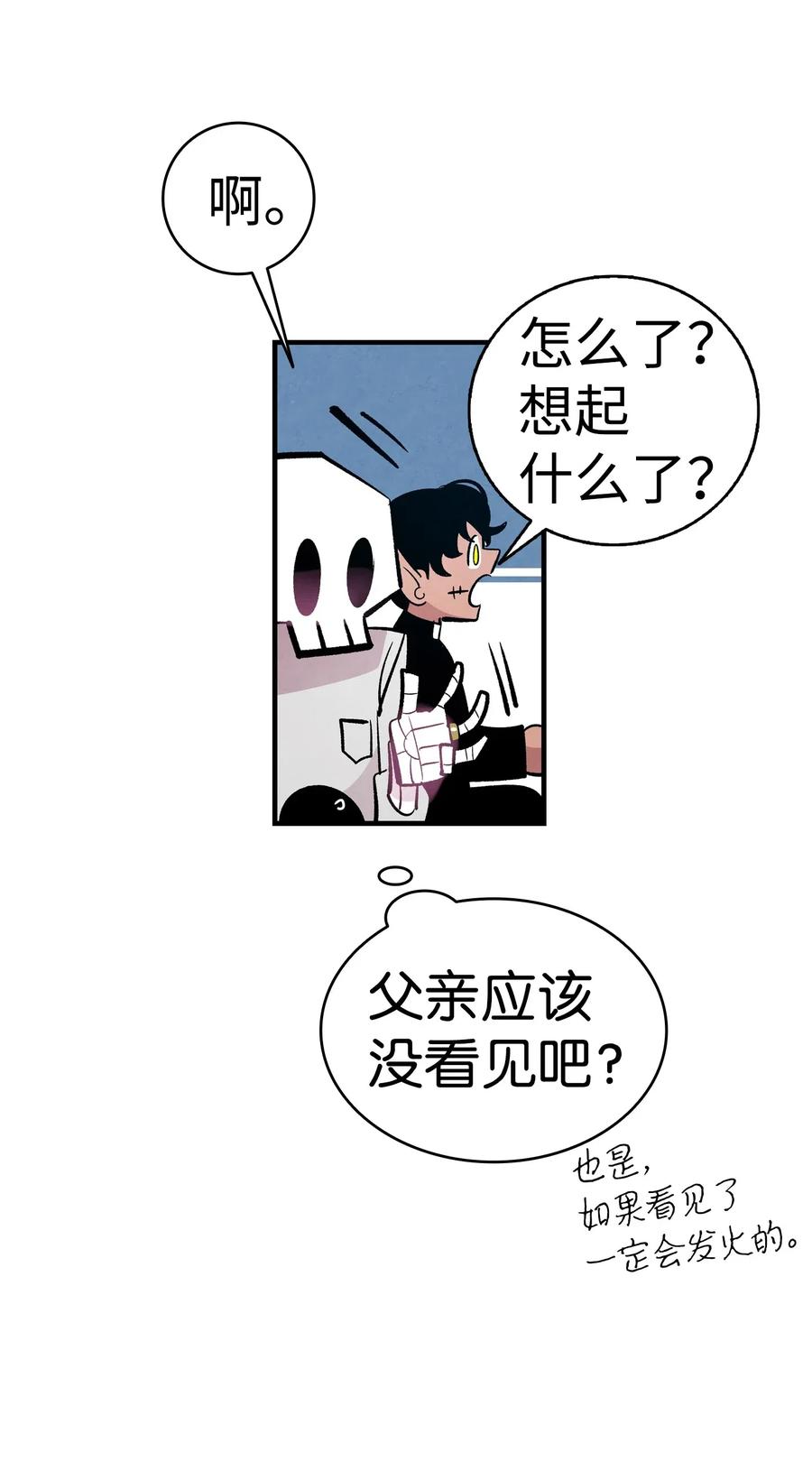 骷髏奶爸 - 43 和蝴蝶回家(2/2) - 2