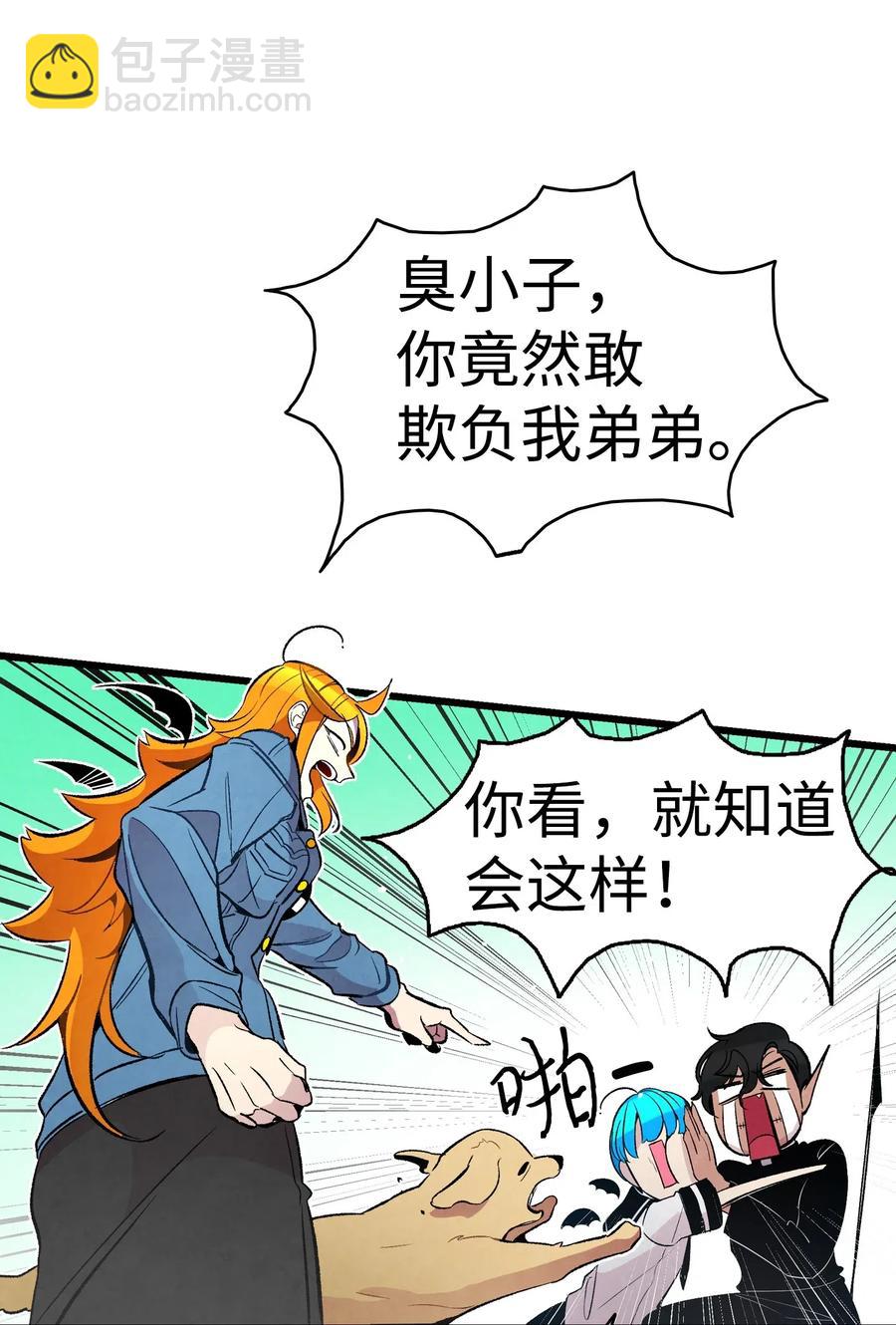 骷髏奶爸 - 45 第一次見面(1/2) - 2