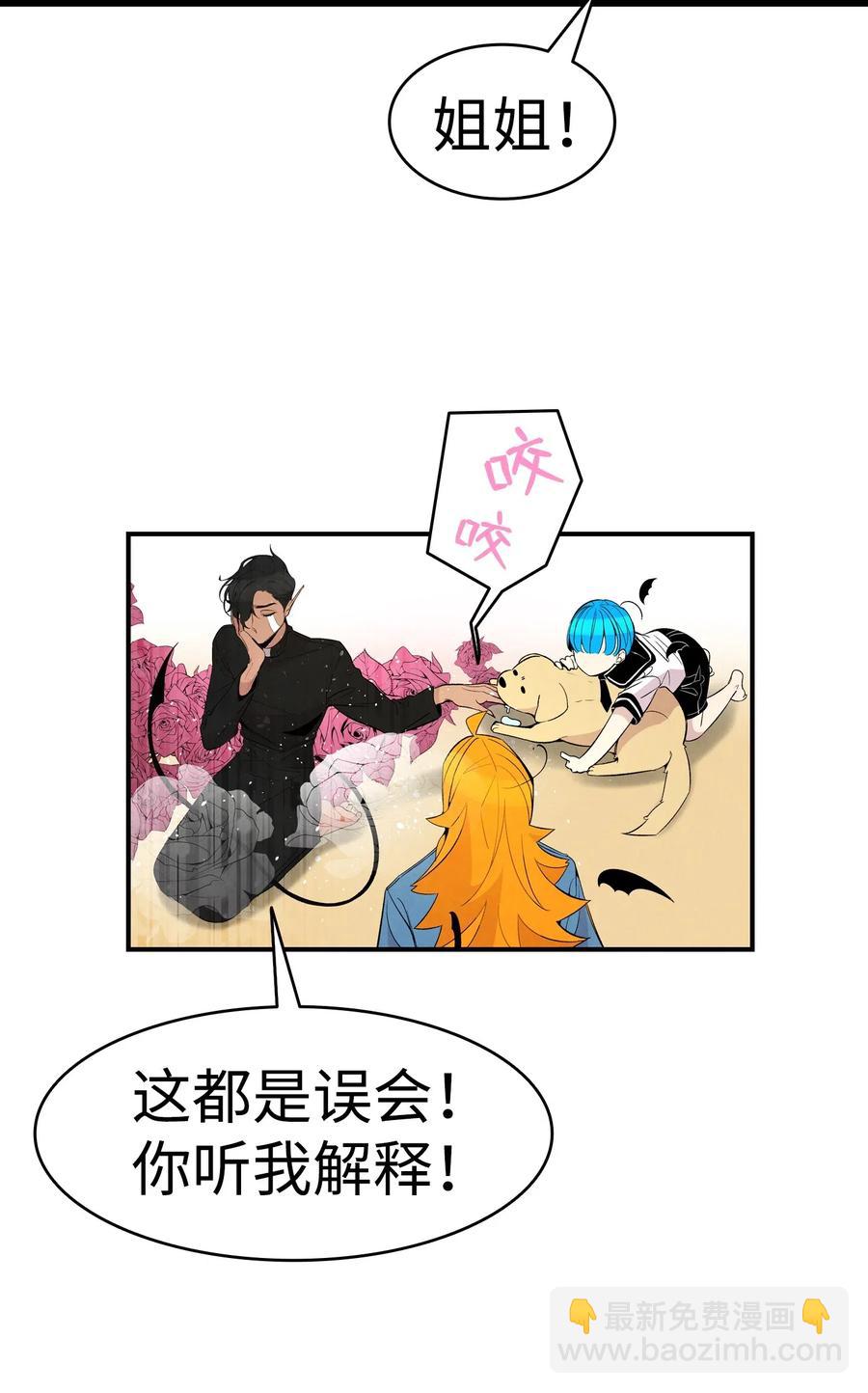 骷髏奶爸 - 45 第一次見面(1/2) - 3