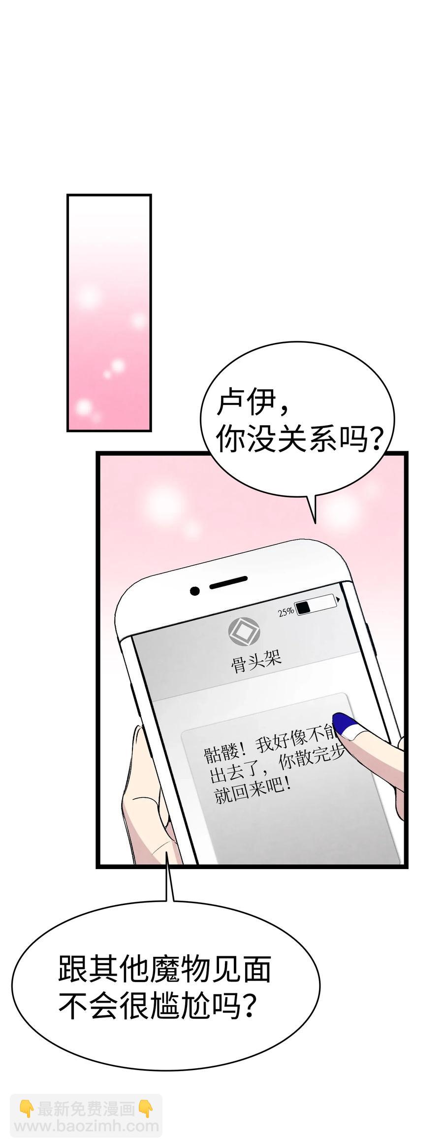 骷髏奶爸 - 45 第一次見面(1/2) - 4