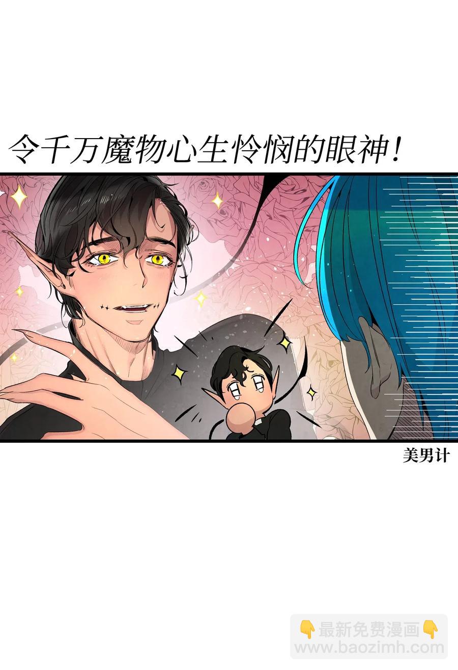 骷髏奶爸 - 45 第一次見面(1/2) - 6