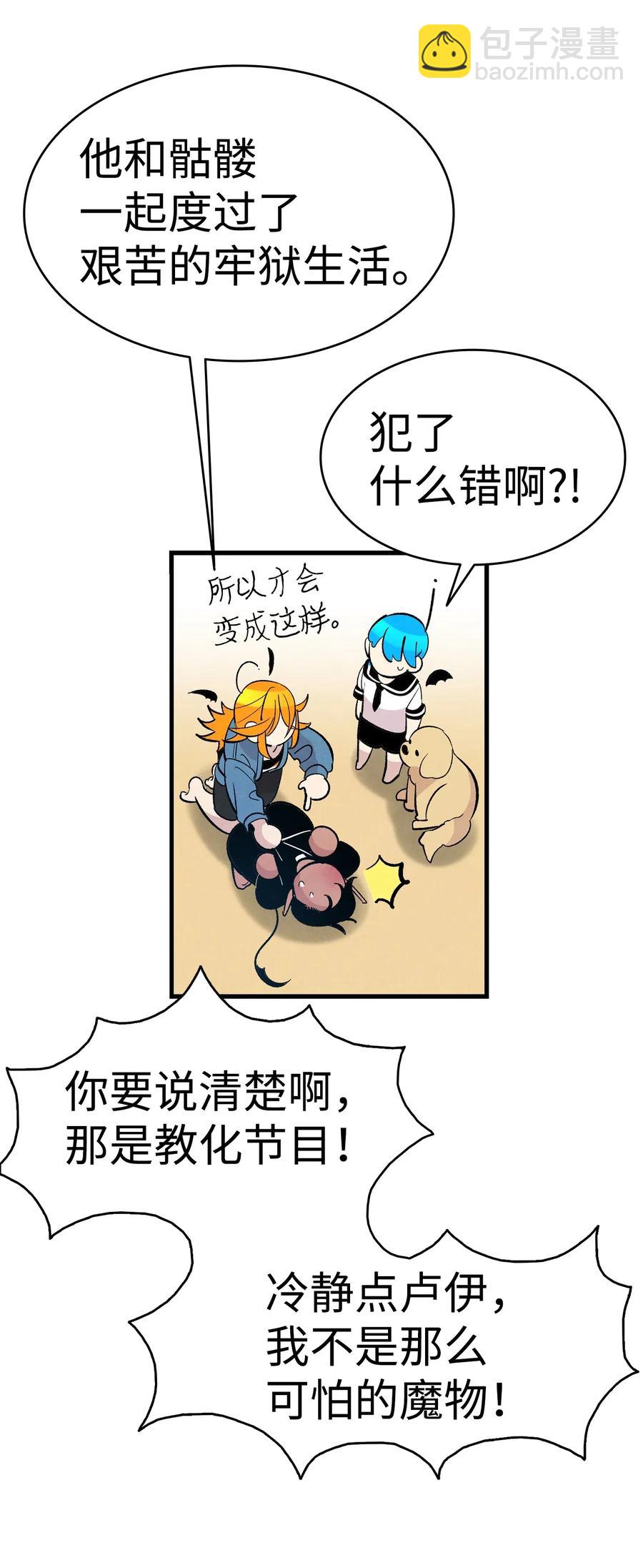 骷髏奶爸 - 45 第一次見面(1/2) - 3