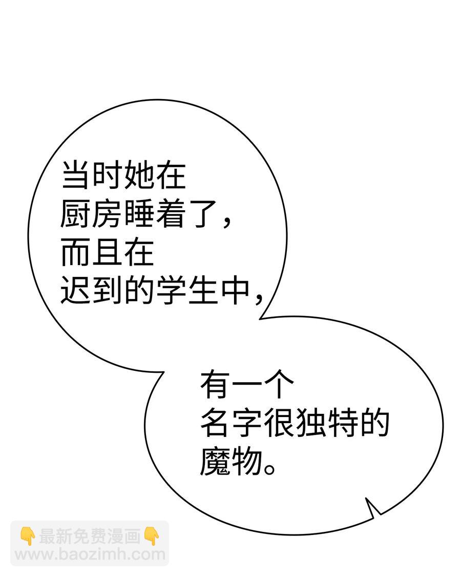 骷髏奶爸 - 45 第一次見面(1/2) - 3